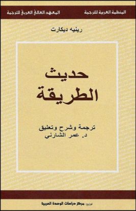 حديث الطريقة